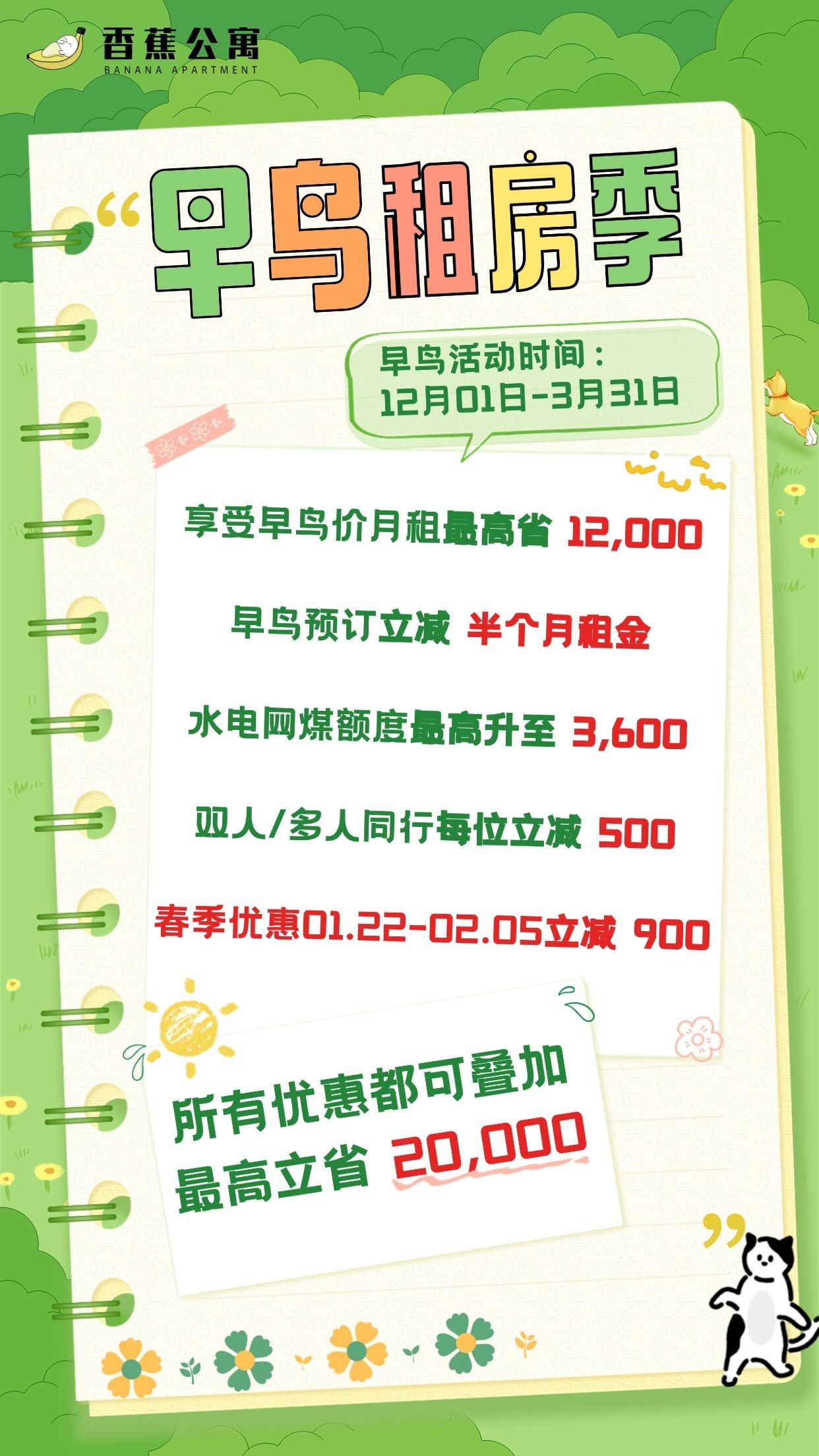 【早鳥租房】早鳥優惠+春季優惠強勢來襲