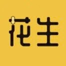 花生香港生活平台